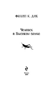 Cilvēks Augstajā pilī